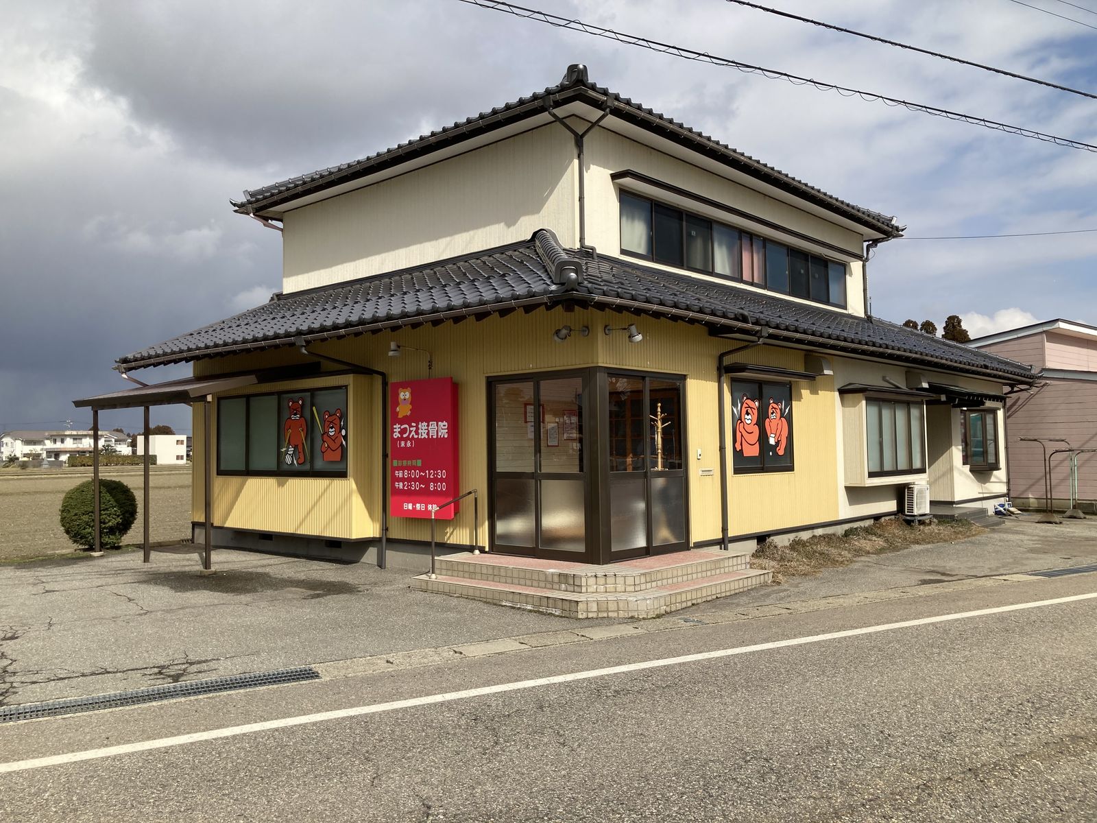 末永接骨院（まつえ接骨院）の外観｜富山県砺波市宮丸240